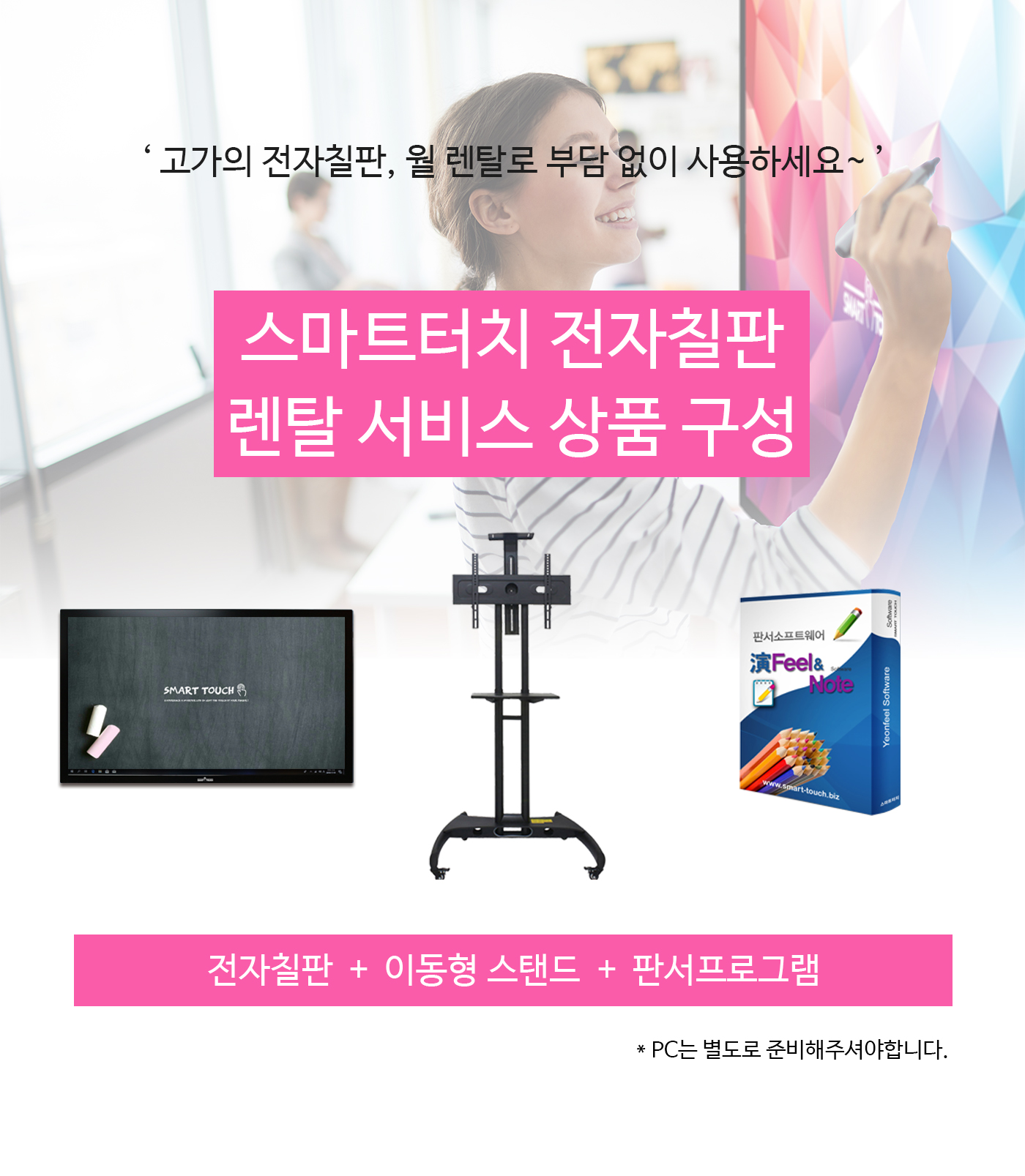 스마트터치 55인치 P-CAP 전자칠판 이미지 2