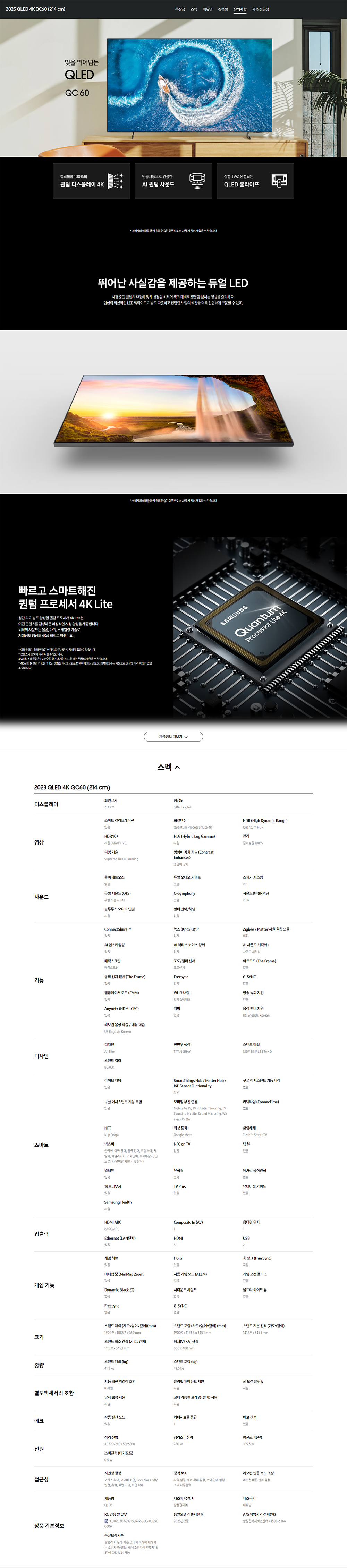 삼성전자 2023 85인치 QLED 4K QC60 TV 이미지 2