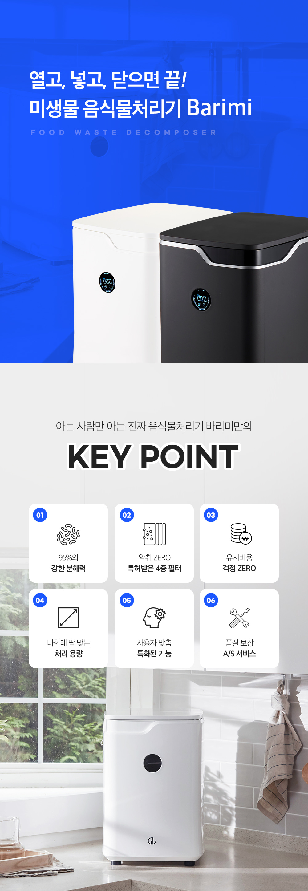 지엘플러스 분쇄형 바리미 음식물처리기 이미지 9