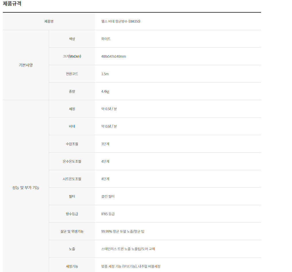 웰스 비데 항균방수 (3개월 방문관리) 이미지 3