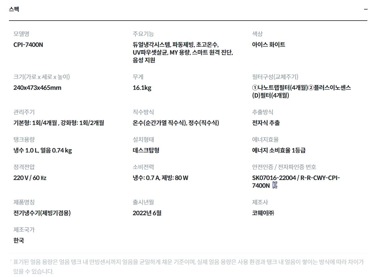 코웨이 아이콘 얼음 냉정수기 (4개월 방문관리) 이미지 3