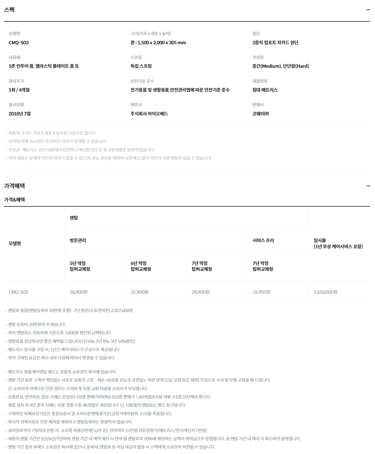 코웨이 비렉스 탑퍼교체 프라임 매트리스 (Q) 이미지 3
