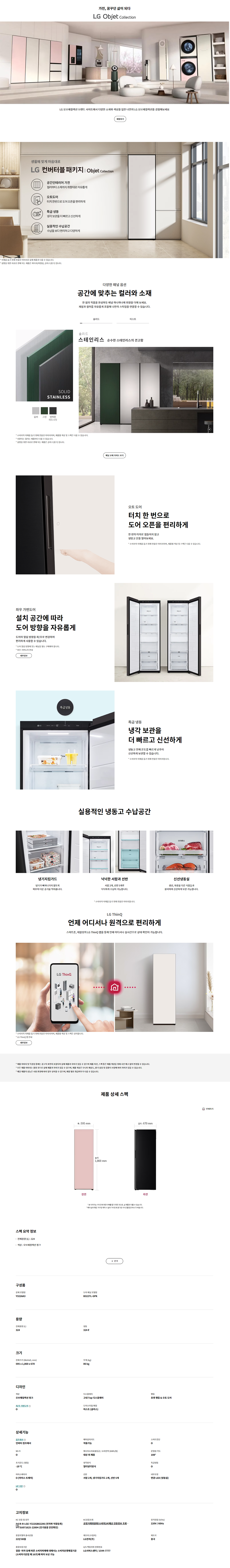 LG전자 컨버터블 오토도어 좌열림 좌버튼 324L 냉동고 이미지 2