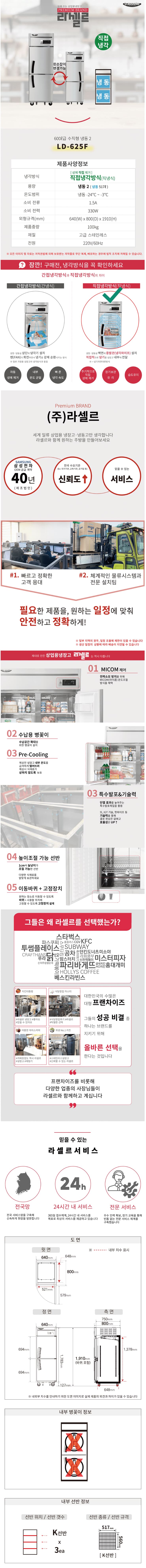 라셀르 600L급 올스텐 직냉식 냉동고 이미지 2