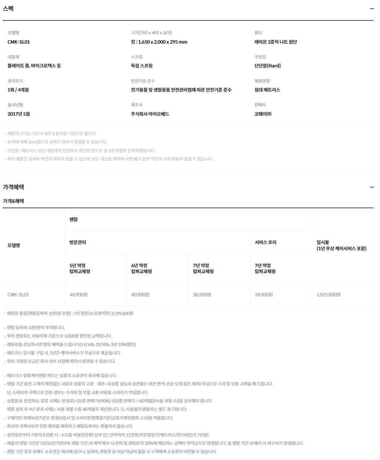 코웨이 비렉스 탑퍼교체 더블체인지 매트리스 (K) 이미지 3