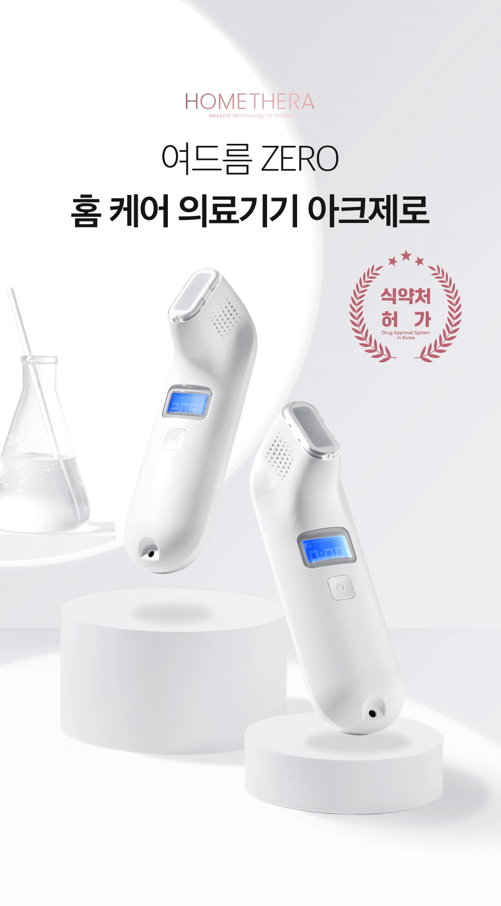 아띠베뷰티 홈쎄라 트러블 여드름치료 가정용 피부관리기 이미지 2