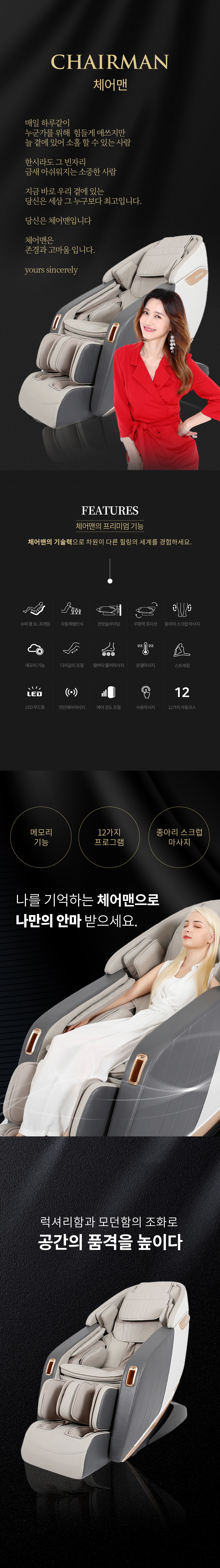 체어맨 사파헬스케어 슈러 롱 SL-프레임 전신에어백 안마의자 이미지 2