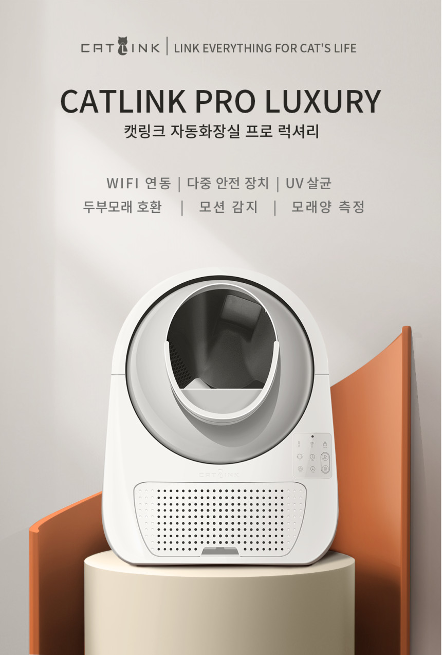 캣링크 프로 럭셔리 CATLINK PRO LUXURY_ALL 전자동 고양이 자동화장실 이미지 2