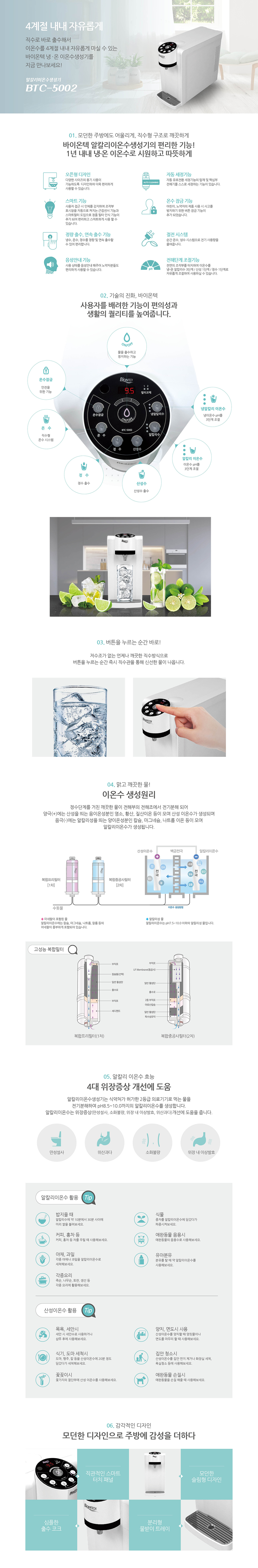 바이온텍 냉온 알칼리이온수생성기 이미지 2