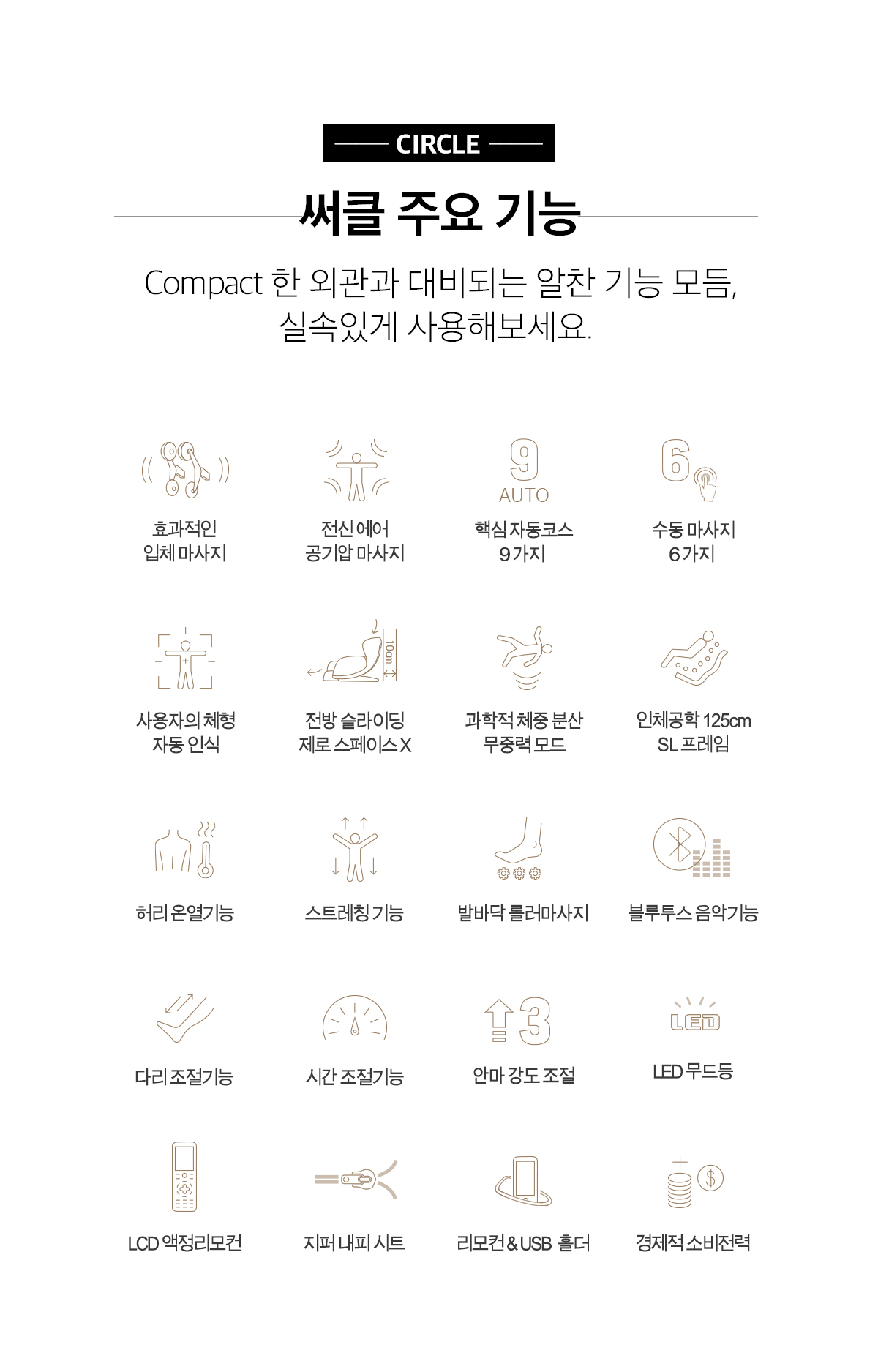 써클 사파헬스케어 부피를 줄인 가벼운 안마의자 이미지 5