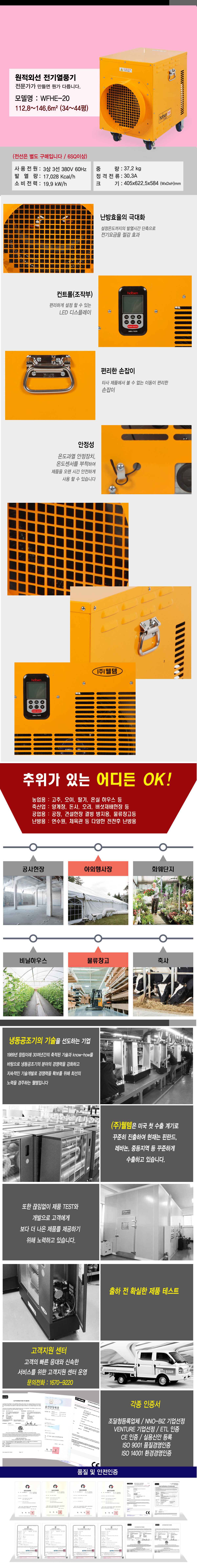 웰템 핫센 34~44평형 전기열풍기 이미지 2