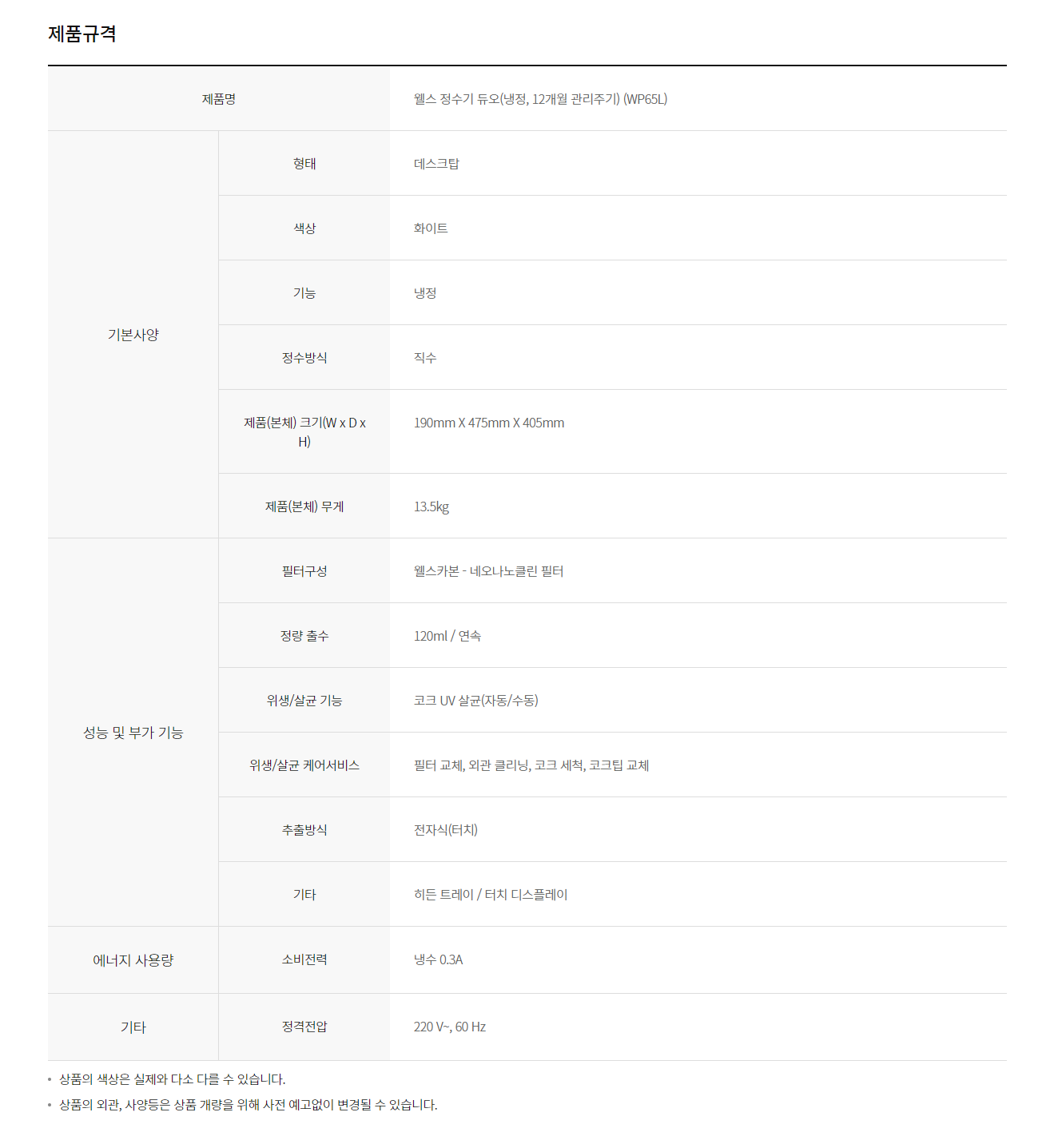 웰스 슈퍼쿨링 듀오 냉정수기 (자가관리_6개월택배) 이미지 3