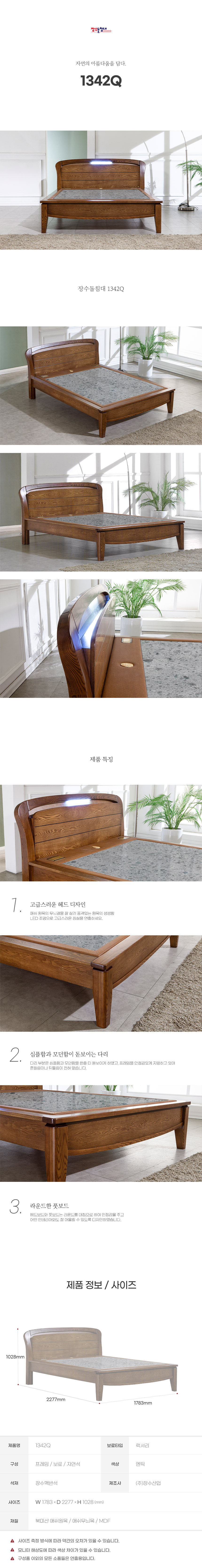 장수돌침대 1342Q 퀸 엔틱 맥반석 침대 이미지 2