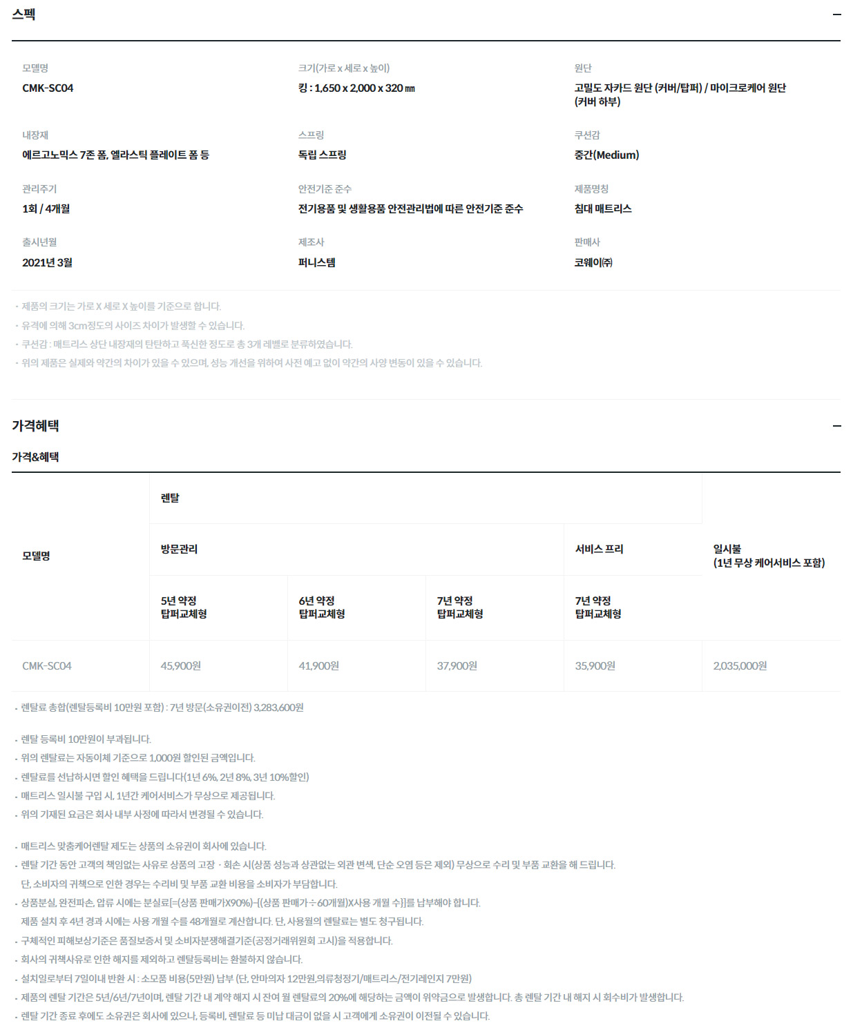 코웨이 비렉스 탑퍼교체 프라임 플러스 커버형 매트리스 (K) 이미지 3