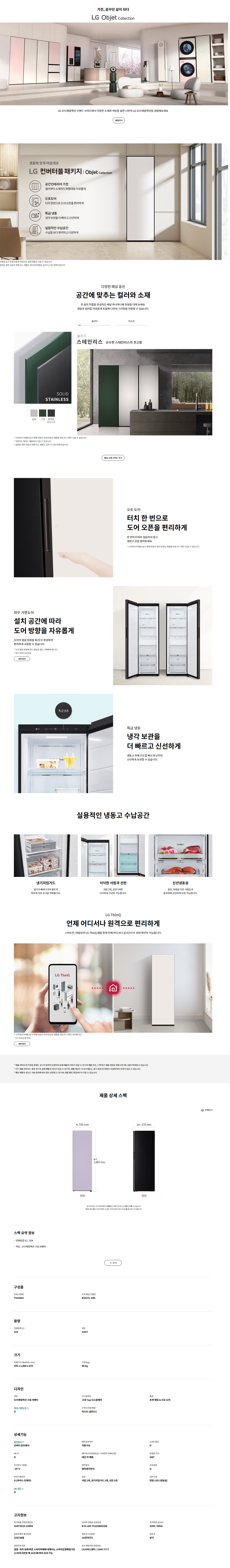 LG전자 컨버터블 오토도어 좌열림 좌버튼 324L 냉동고 이미지 2