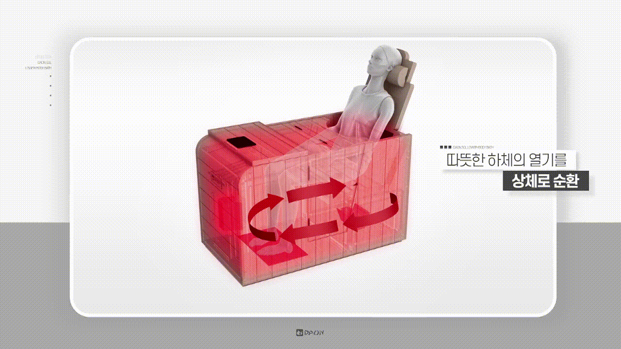 다온 사우나 쏠 반신욕기 이미지 9