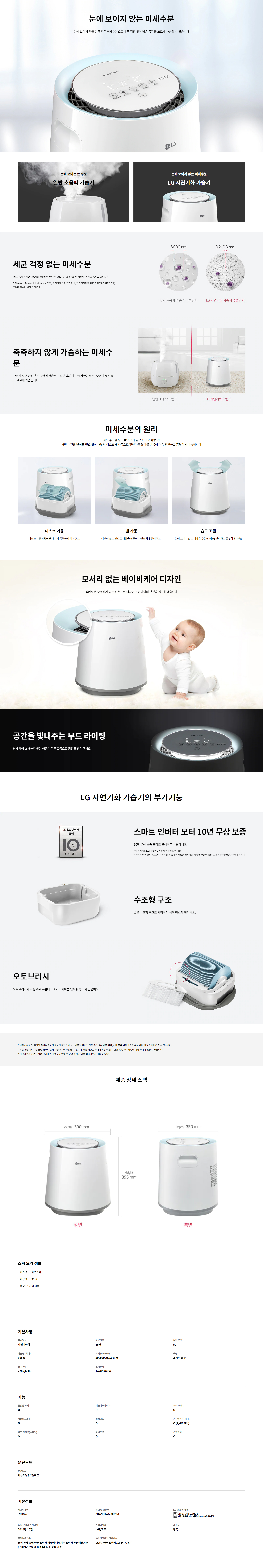 LG전자 퓨리케어 자연기화 5L 가습기 이미지 2
