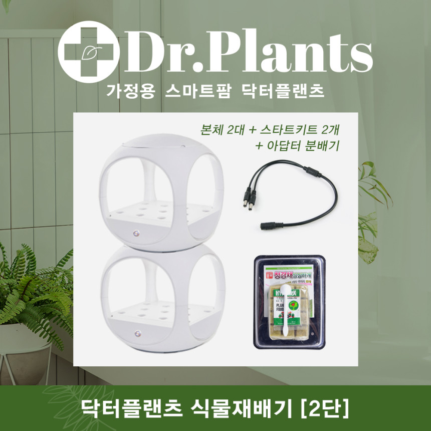 닥터플랜츠 그로단으로 생육하는 수경재배기 2세트 식물재배기 이미지 2