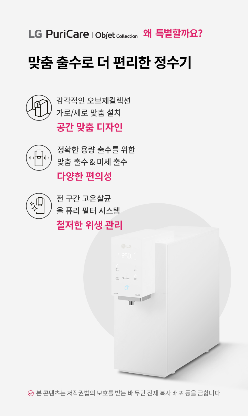 LG전자 오브제 컬렉션 맞춤출수 냉정수기 (자가관리) 이미지 2