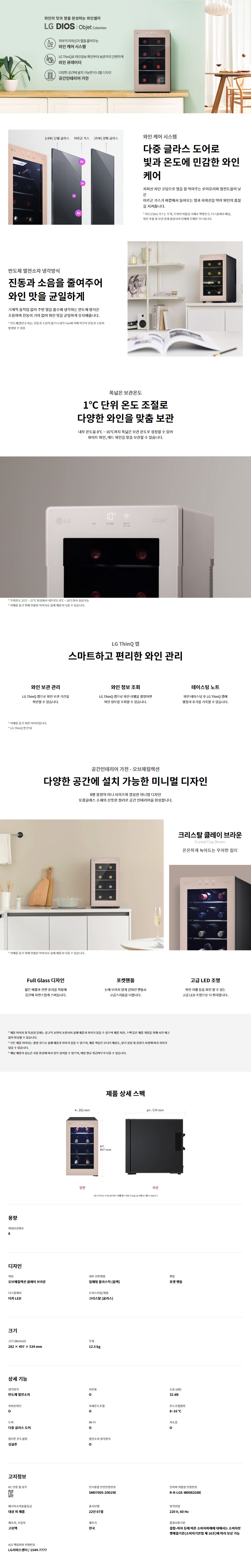 LG전자 디오스 오브제컬렉션 와인셀러 이미지 2