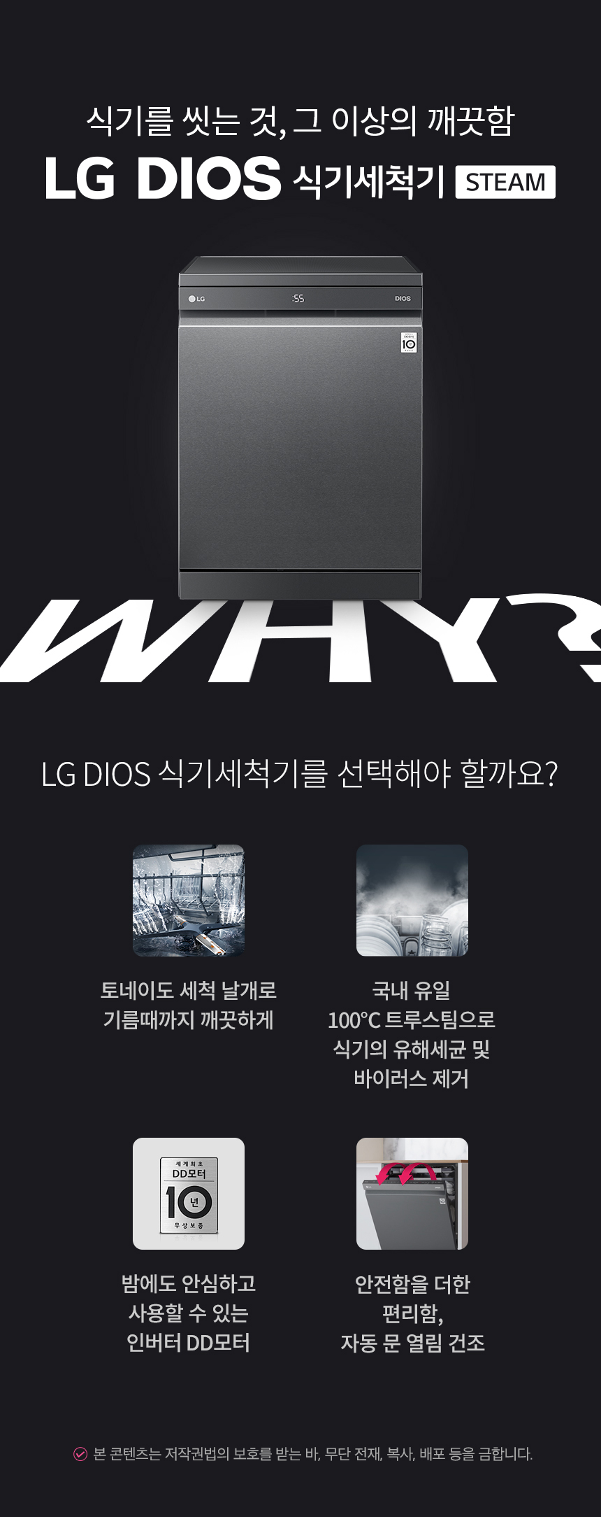 LG전자 디오스 스팀 12인용 프리스탠딩 식기세척기 (자가관리) 이미지 2