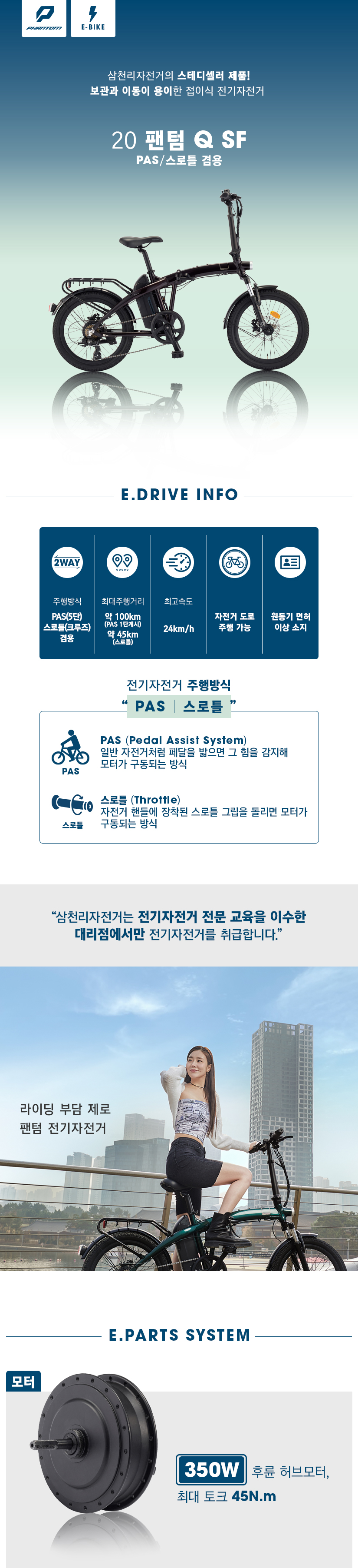 삼천리 팬텀 Q SF 7 전기자전거 20인치 전기자전거 이미지 2