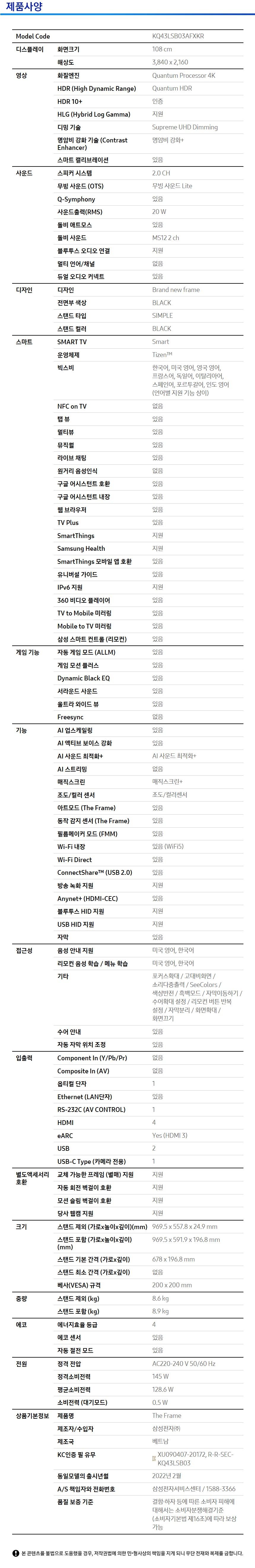 삼성전자 43인치 더프레임 UHD TV 이미지 3