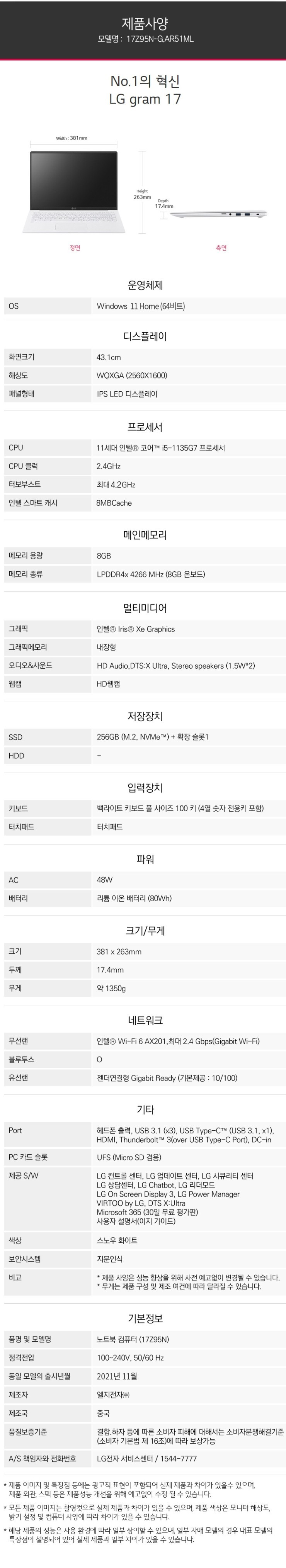 LG전자 그램 11세대 17인치 노트북 이미지 3