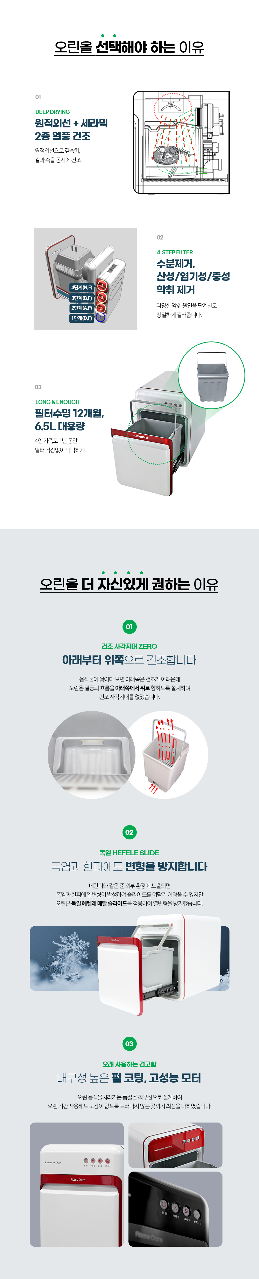오린 홈케어 음식물건조처리기 이미지 3