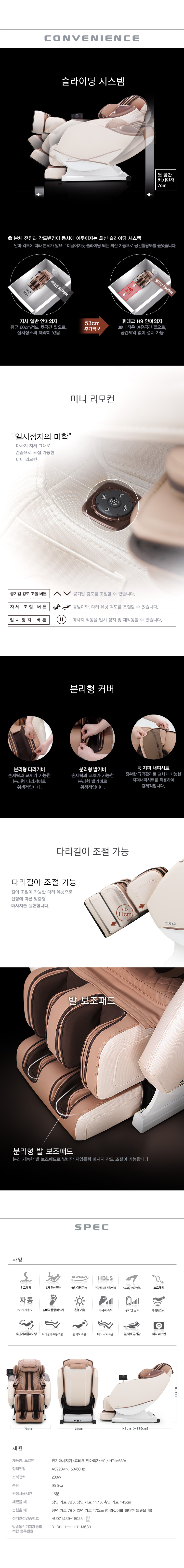 휴테크 H9 안마의자 이미지 6