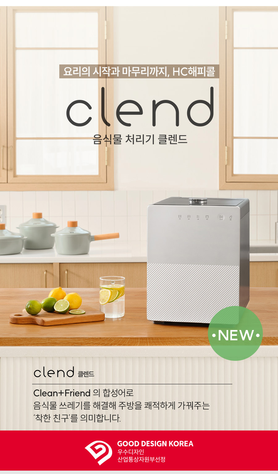 해피콜 대용량 분쇄식 4L 클렌드 음식물처리기 이미지 3