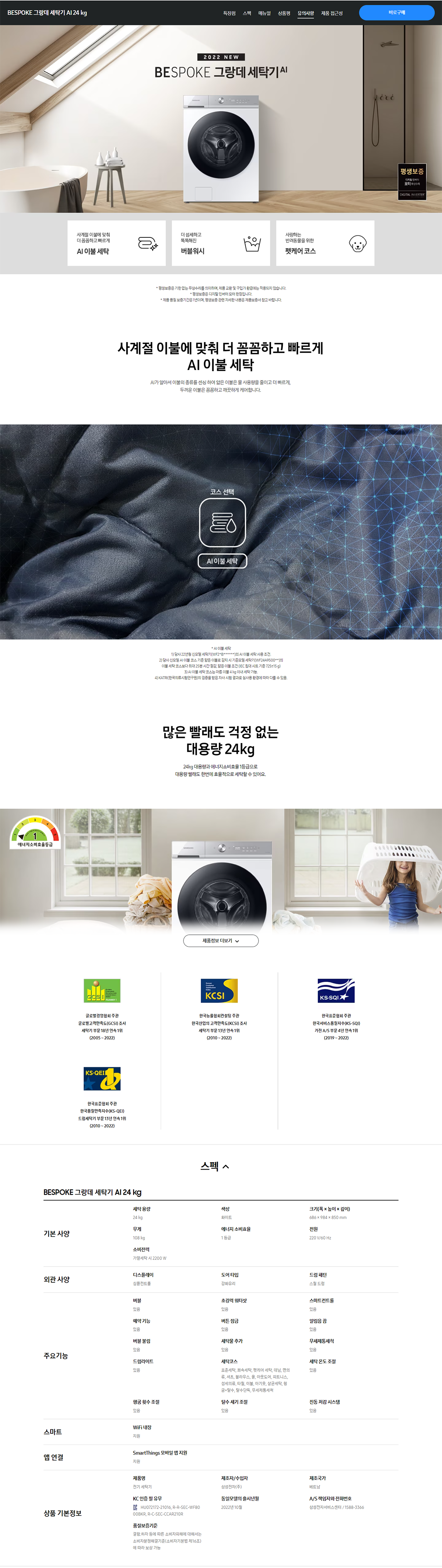 삼성전자 비스포크 그랑데 24kg AI 세탁기 이미지 2