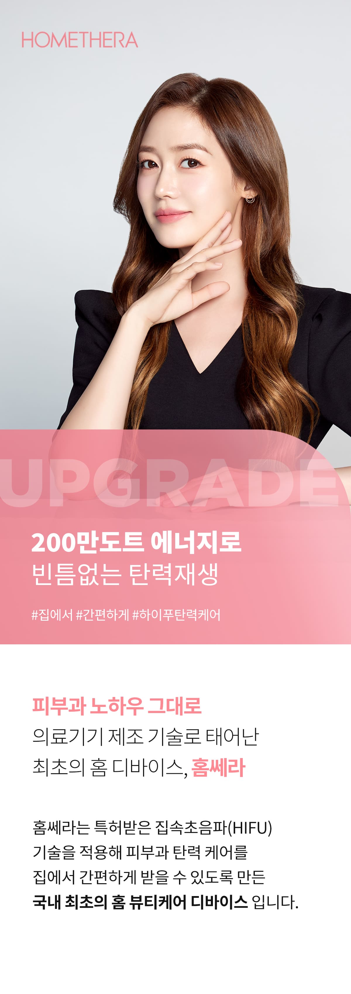아띠베뷰티 홈쎄라 듀얼케어 뷰티디바이스 (10만샷 200만도트) 이미지 2
