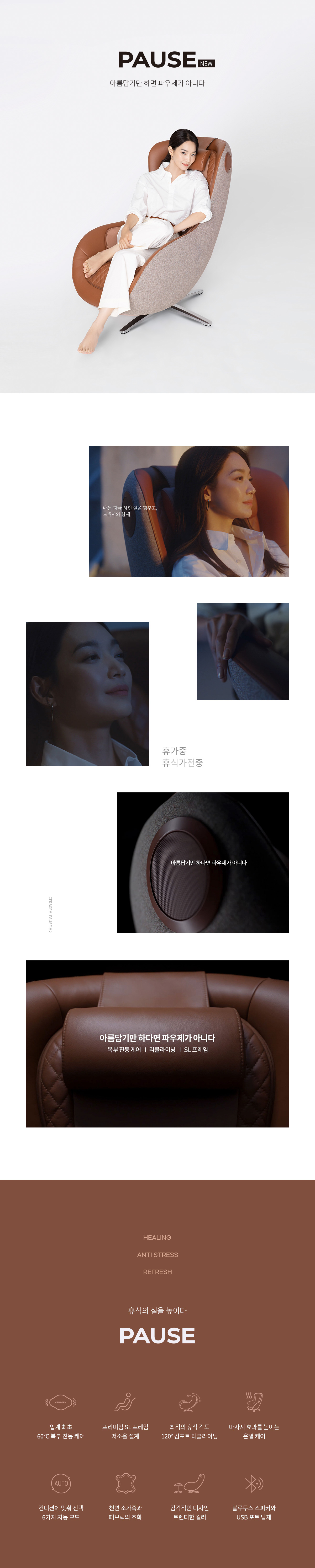 세라젬 PAUSE 파우제 휴식가전 M2 안마의자 이미지 2