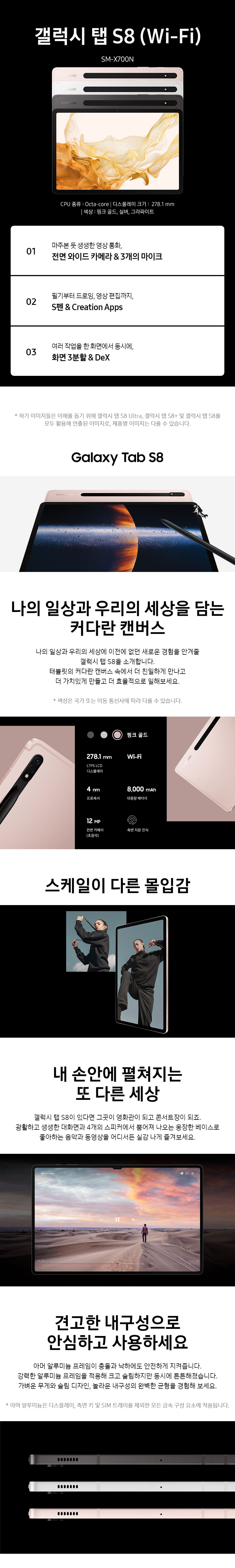 삼성전자 갤럭시탭 S8 SM-X700 WiFi 128GB 이미지 8