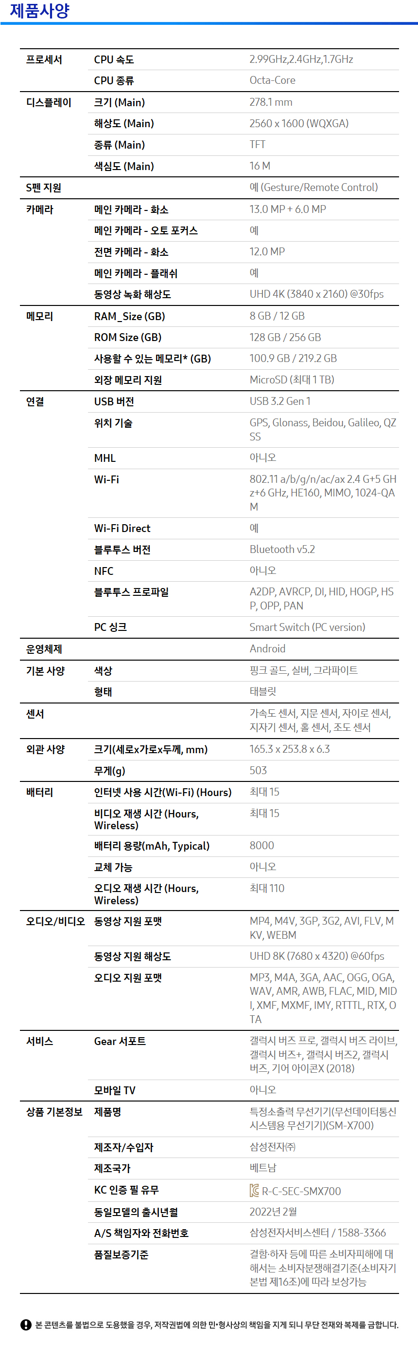 삼성전자 갤럭시탭 S8 SM-X700 WiFi 128GB 이미지 6