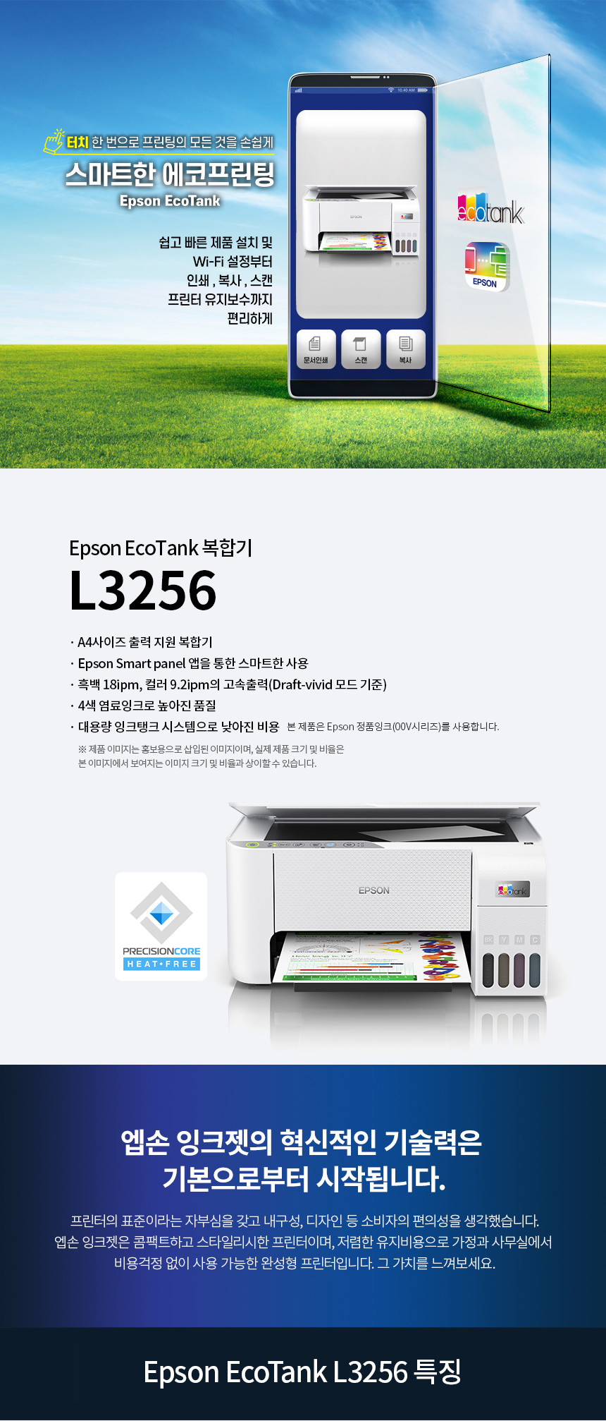 [엡손] [EPSON] 에코탱크 프로(EcoTank Pro) 무한잉크젯복합기 L3256 (기본잉크포함) / L3156후속 이미지 5