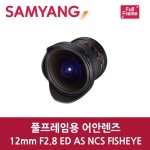 (삼양렌즈) 어안렌즈 12mm F2.8 어안 Olympus Mount > 컴퓨터·디지털 이미지 1