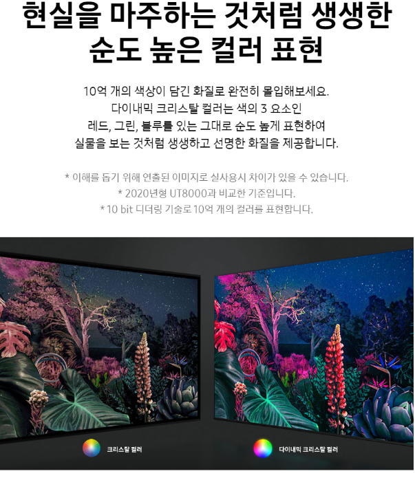 삼성전자 삼성 KU75UB8070FXKR 189cm(75) 스마트 1등급 4K UHD TV 이미지 6