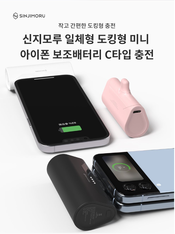 일체형 도킹형 미니 아이폰 보조배터리 C타입 충전 이미지 2