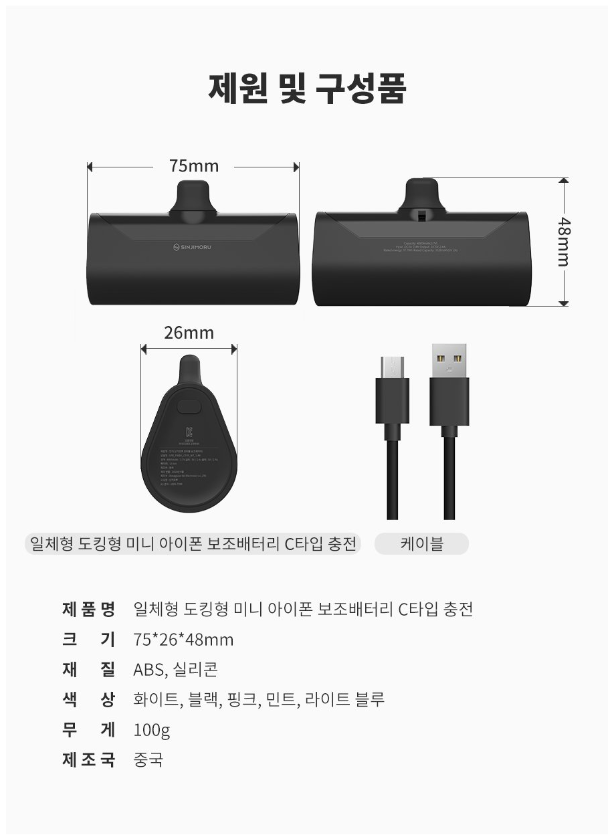 일체형 도킹형 미니 아이폰 보조배터리 C타입 충전 이미지 20