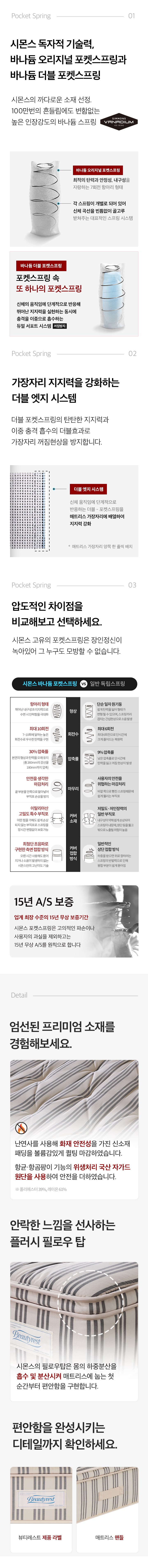 [스마트팩] D2178A. 뷰티레스트 자스민. 킹오브킹 침대+협탁2개 이미지 7