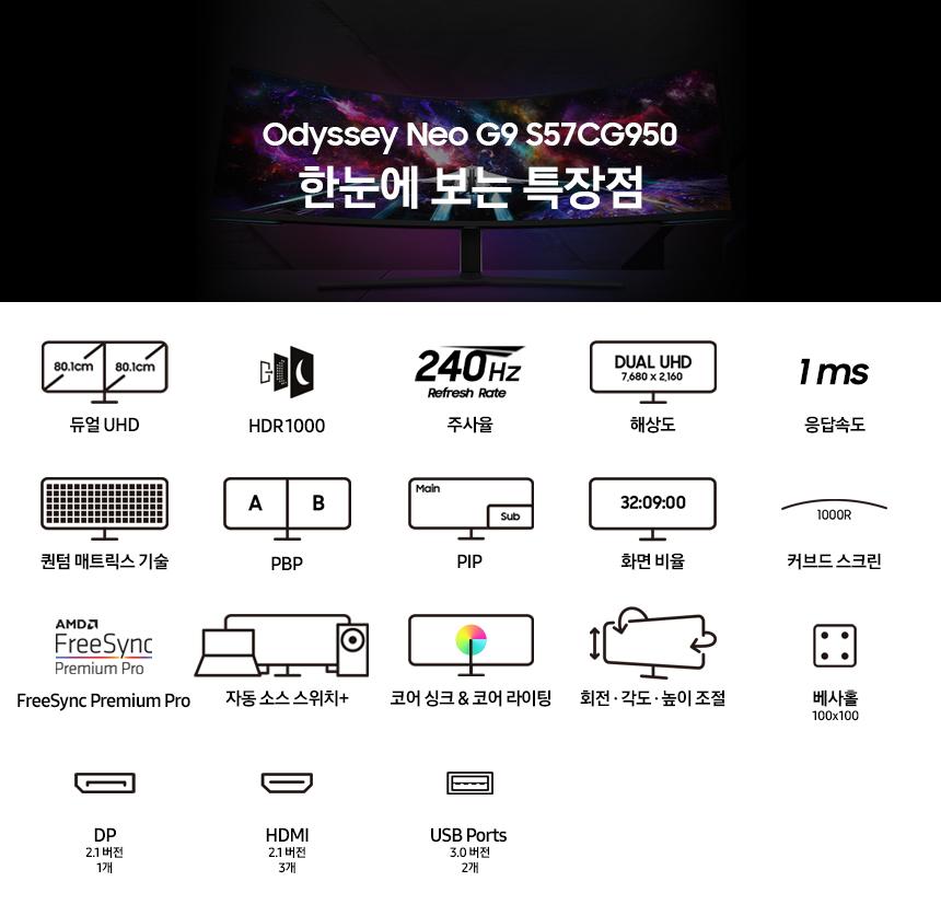 오디세이 Neo G9 G95NC S57CG950 57인치 DUHD 커브드 게이밍 모니터 이미지 10