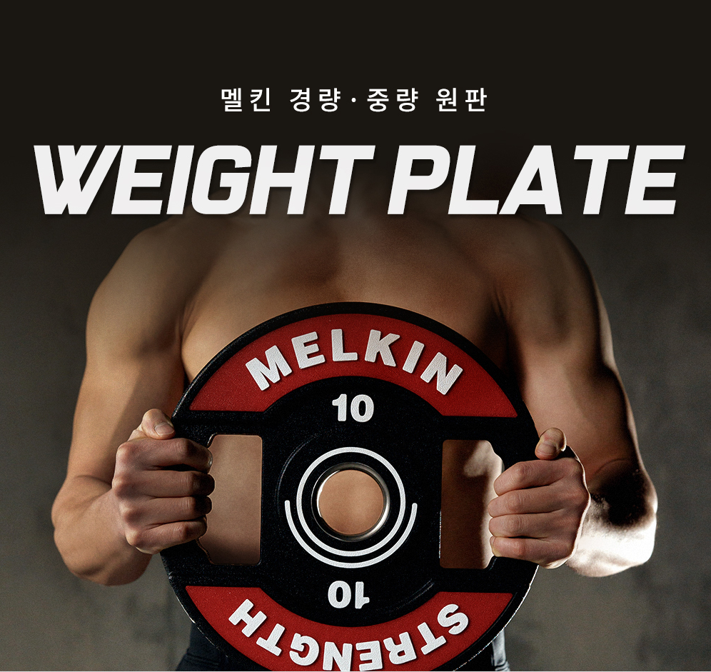 멜킨 바벨 원판 크롬 경량 30mm 5kg 역도(2개) 이미지 2