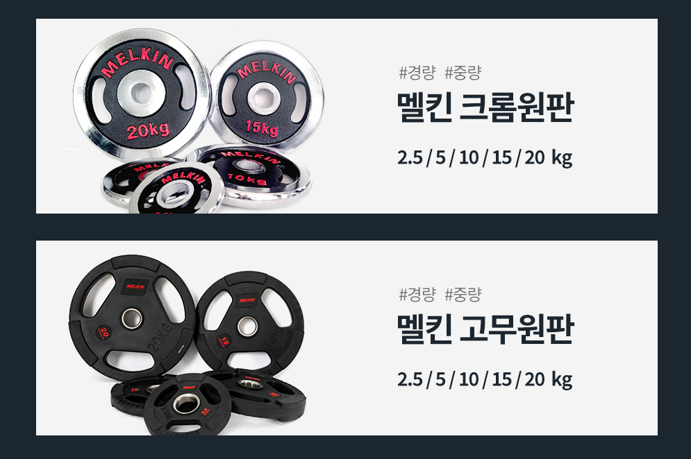 멜킨 바벨 원판 크롬 경량 30mm 5kg 역도(2개) 이미지 4