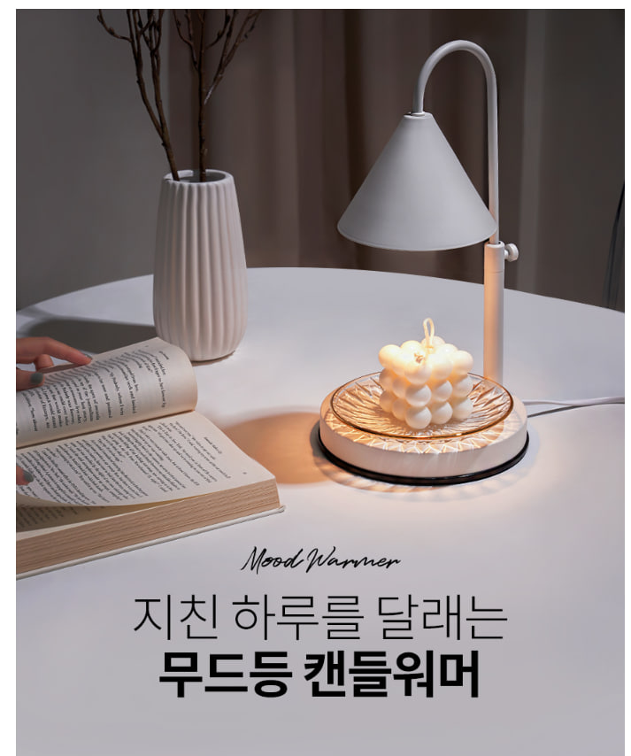 오아  무드워머 타이머 캔들워머 높이조절 빛조절 무드등 이미지 2