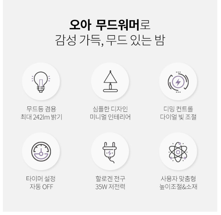 오아  무드워머 타이머 캔들워머 높이조절 빛조절 무드등 이미지 3
