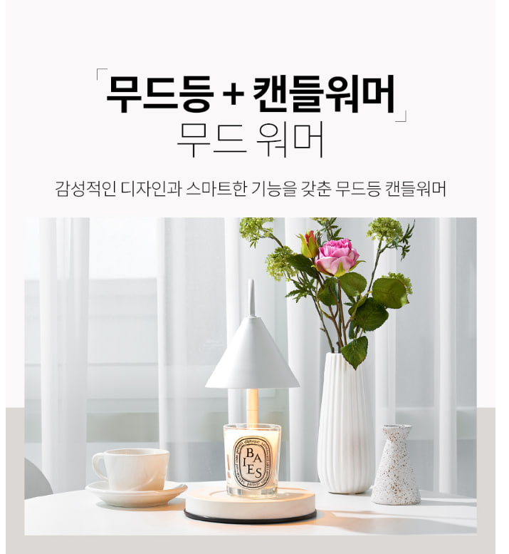 오아  무드워머 타이머 캔들워머 높이조절 빛조절 무드등 이미지 7