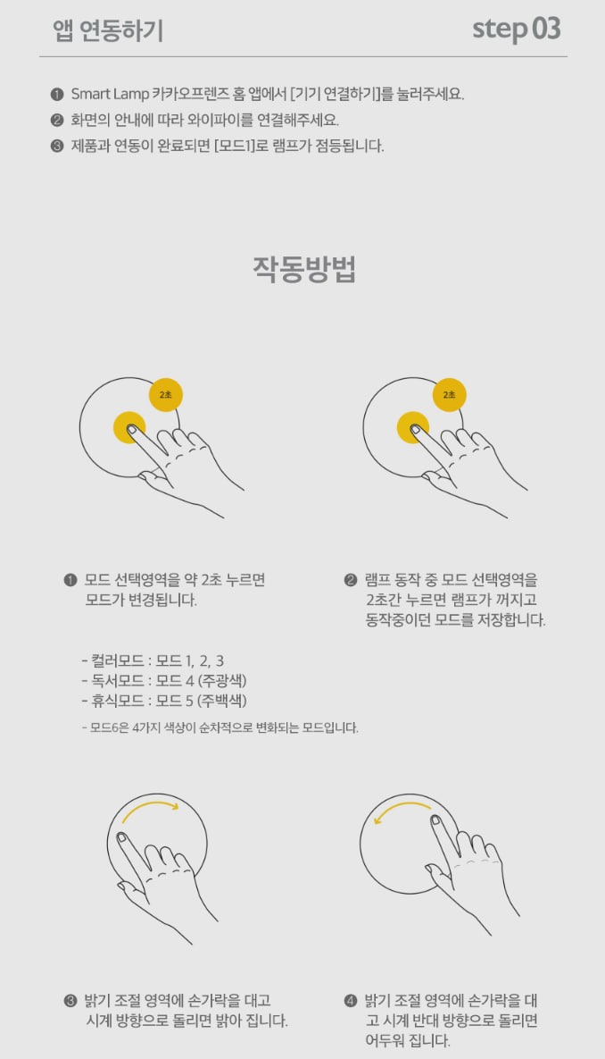 오피스넥스  카카오프렌즈홈 스마트 램프 이미지 13