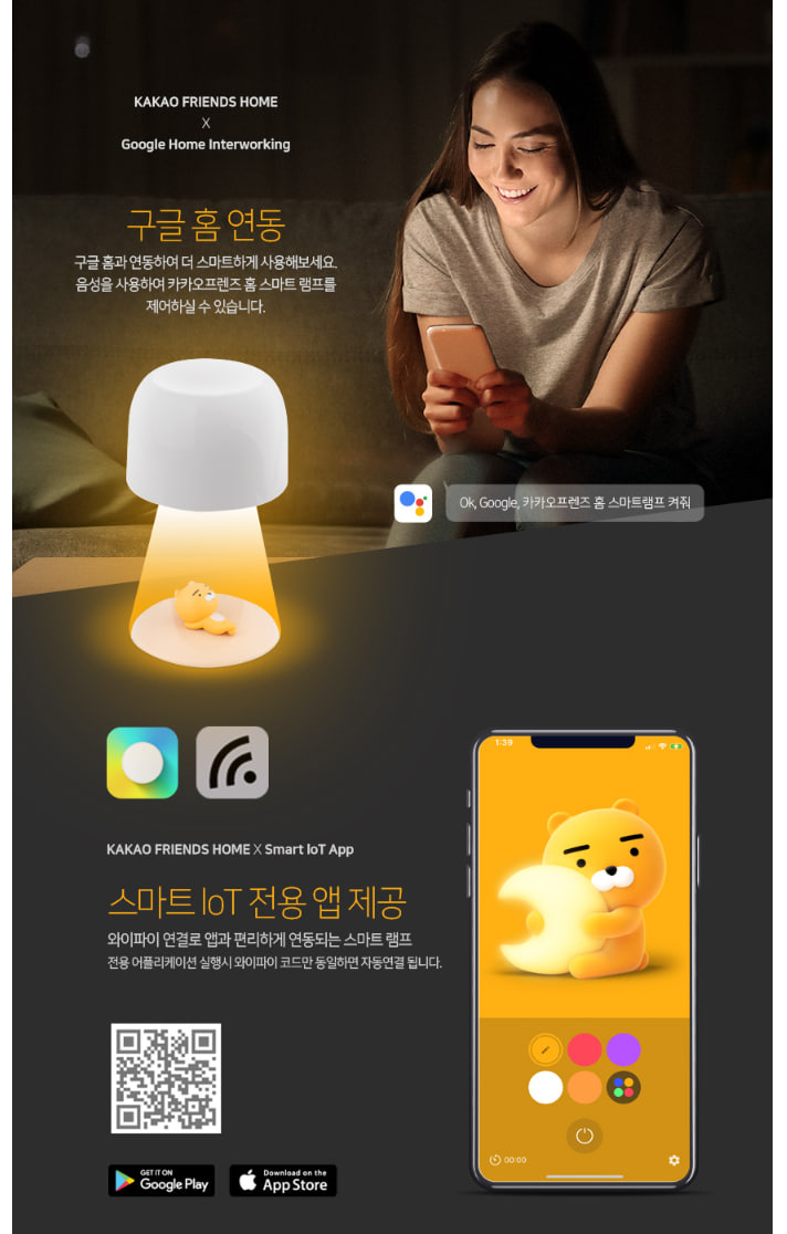오피스넥스  카카오프렌즈홈 스마트 램프 이미지 4